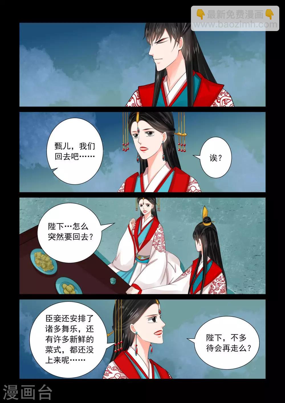 第77话2 生辰宴9