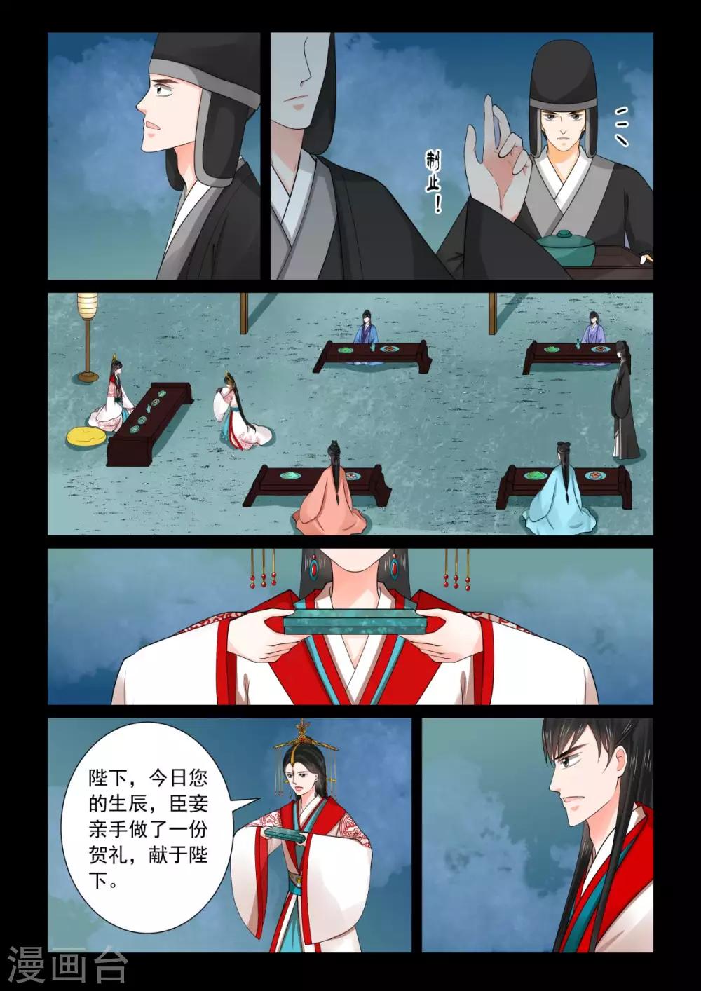 第77话3 生辰宴3