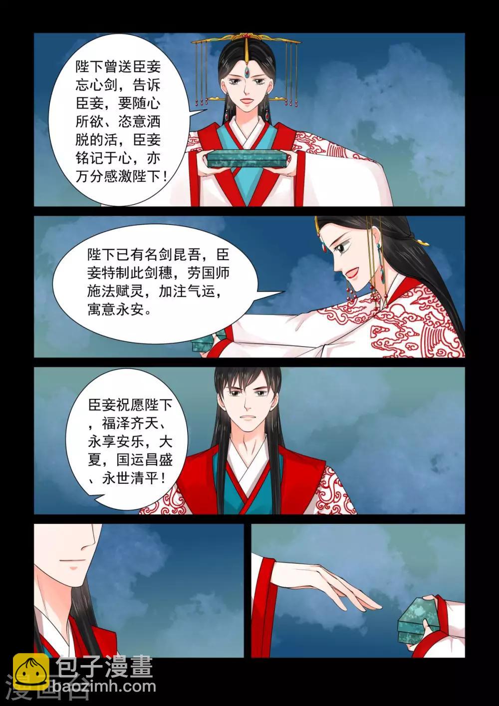 第77话3 生辰宴4