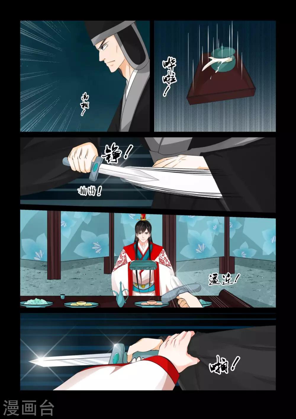 第77话3 生辰宴8