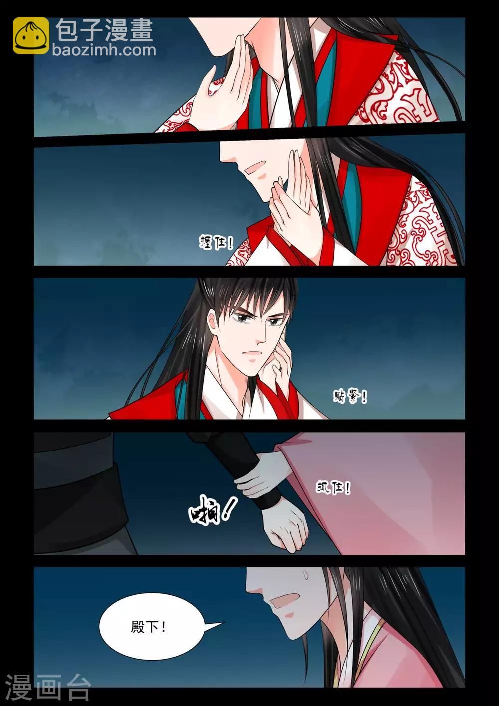 第77话4 生辰宴7