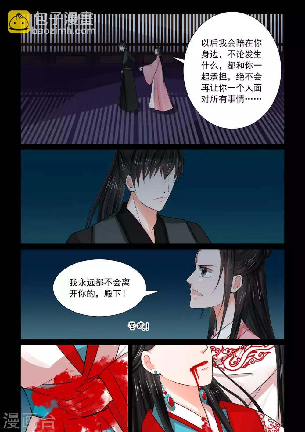 第77话4 生辰宴8