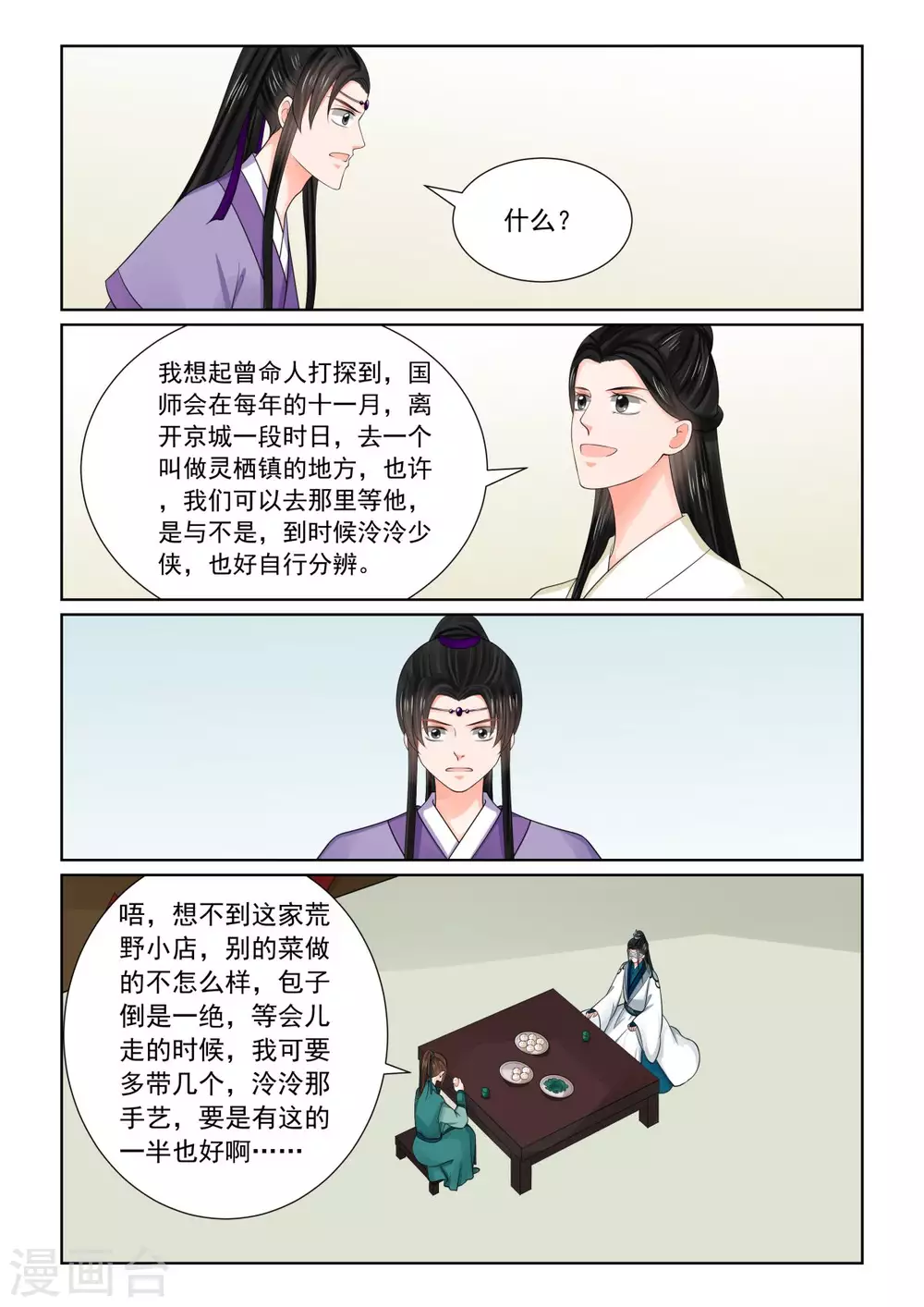 第81话1 启程10