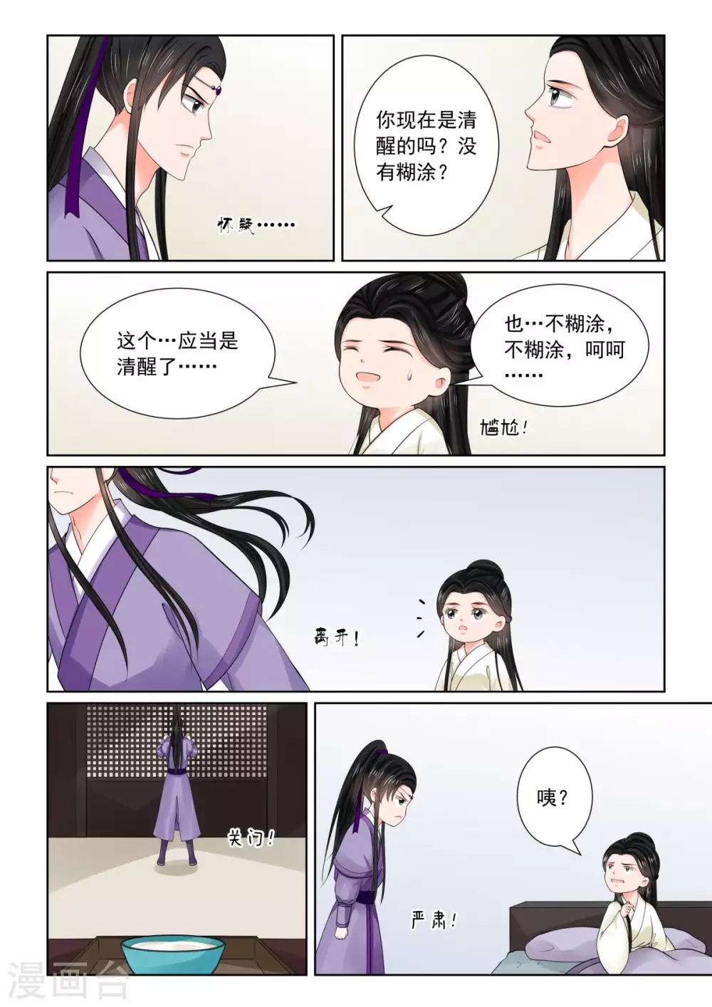 第81话1 启程5