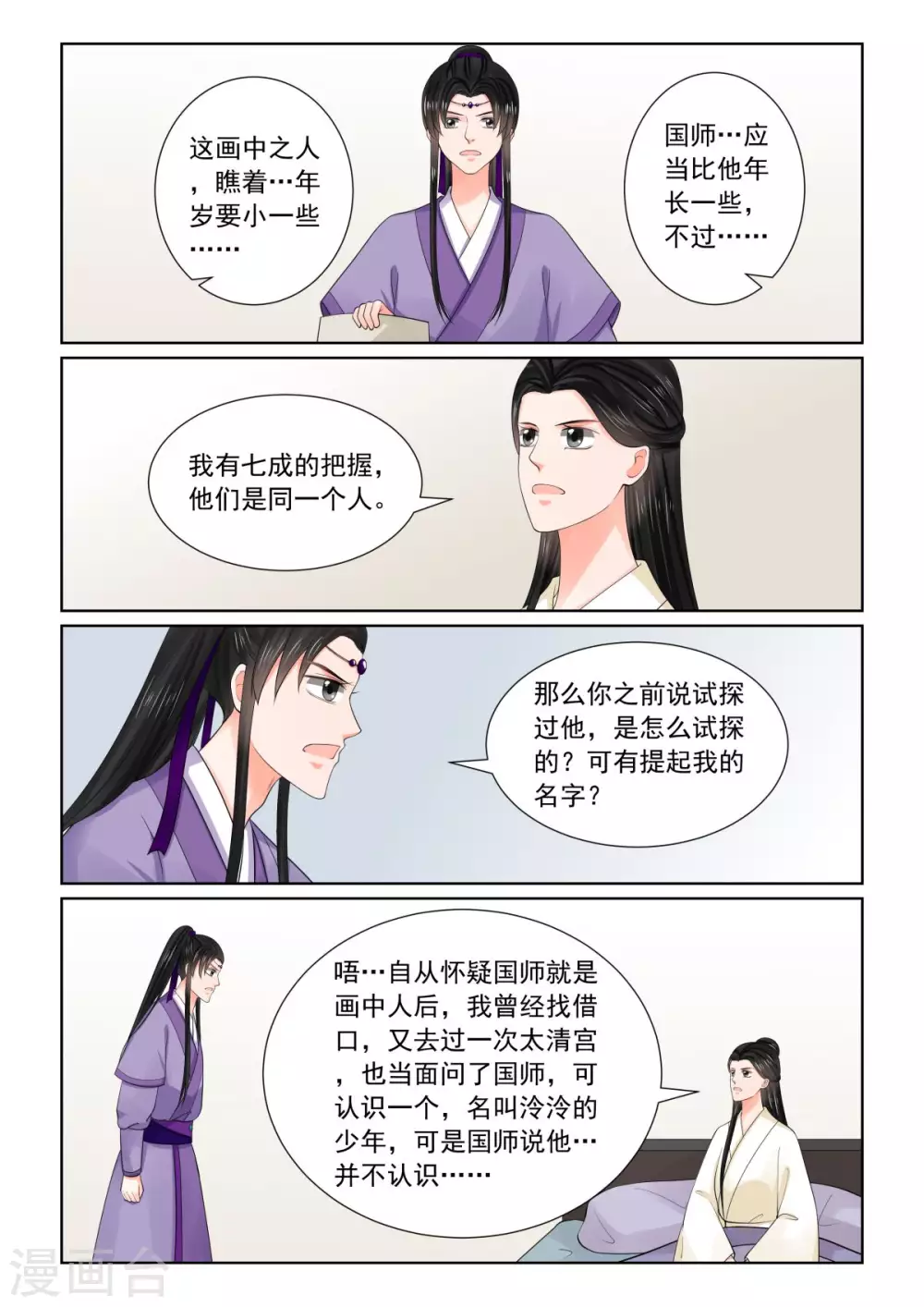 第81话1 启程7