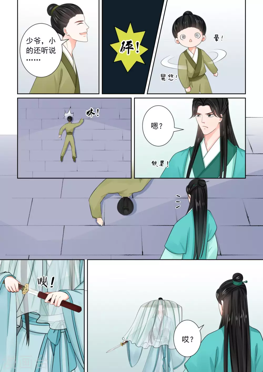 第82话2 真相10