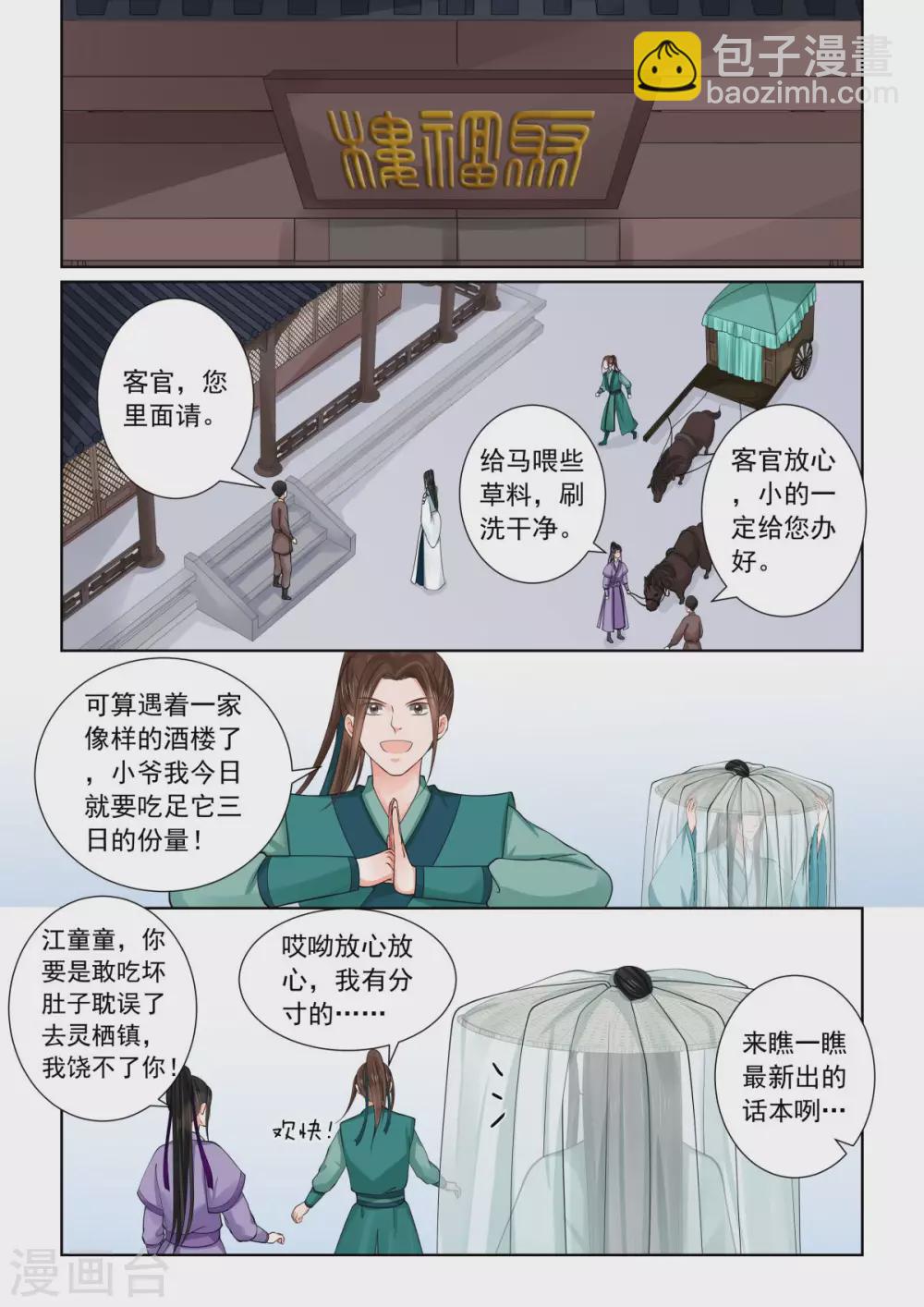第82话2 真相2