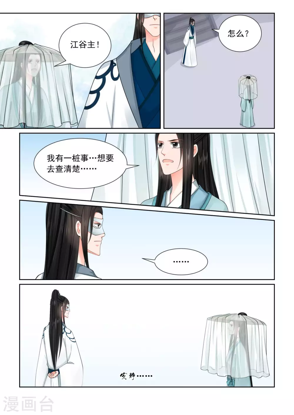 第82话2 真相7
