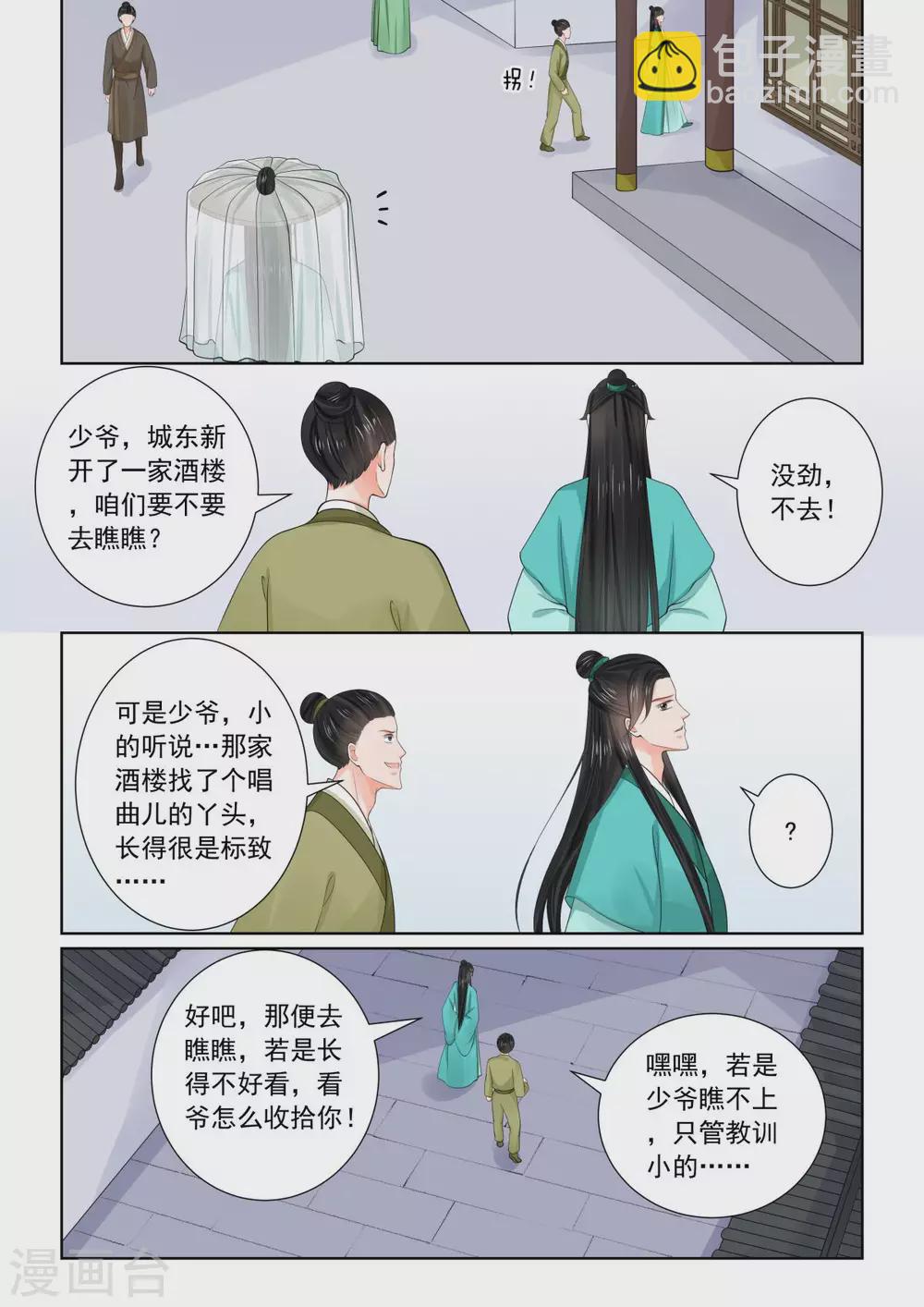 第82话2 真相9