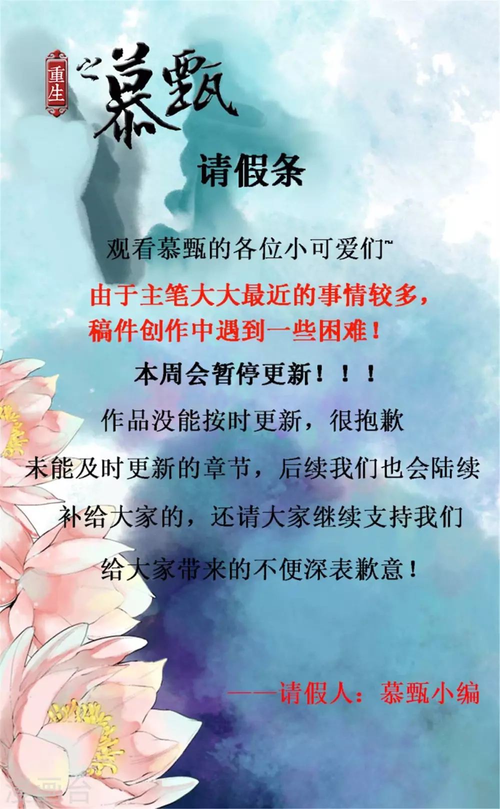 停更公告0