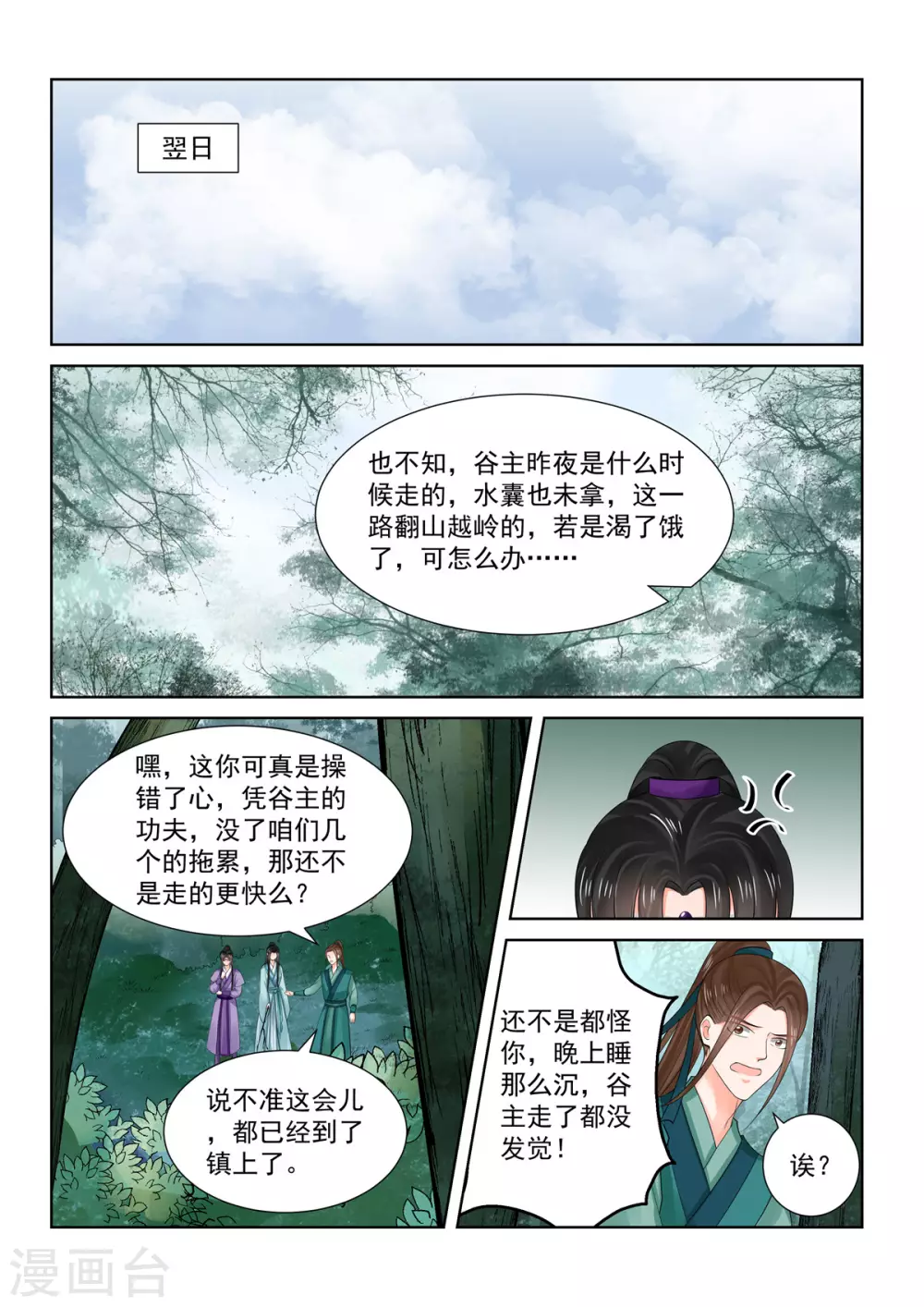 第84话1 迷雾0