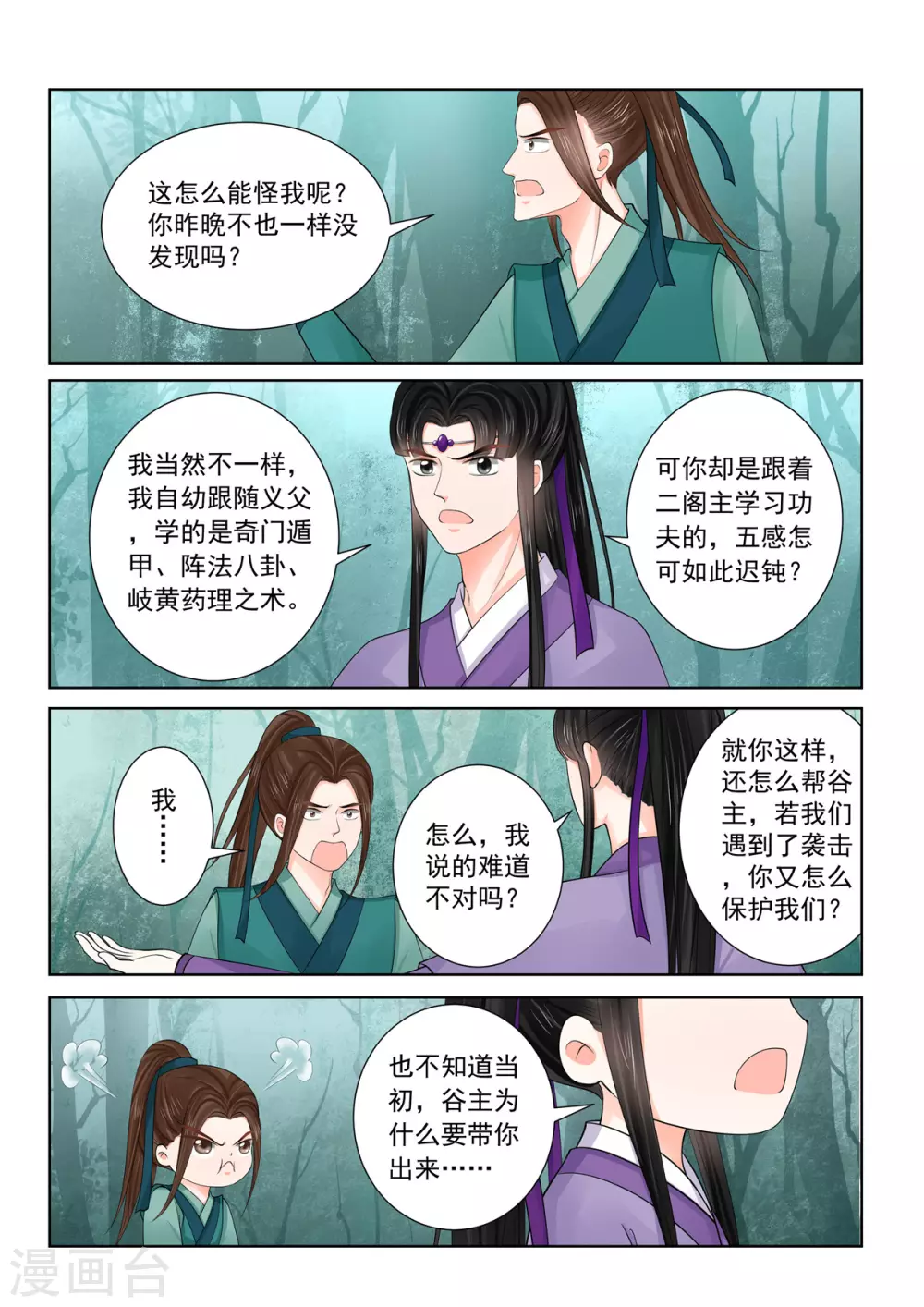 第84话1 迷雾1