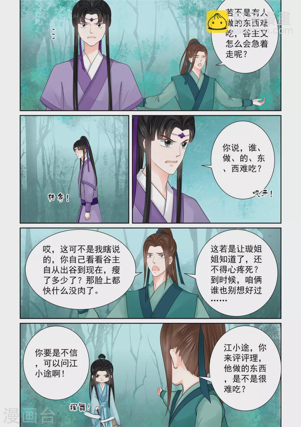 第84话1 迷雾2