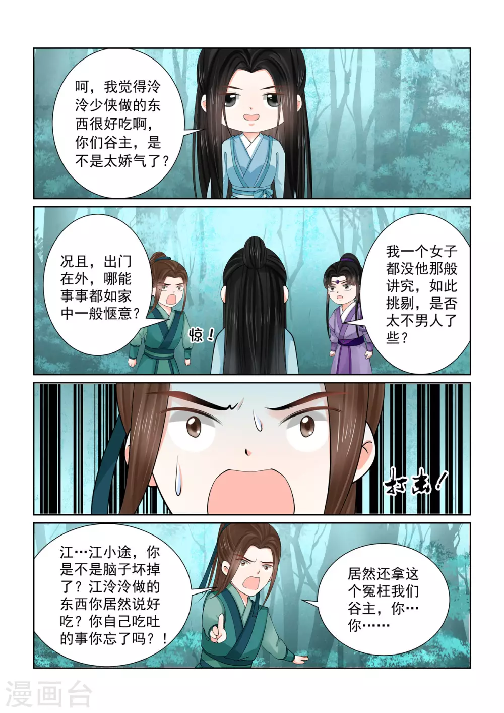 第84话1 迷雾3