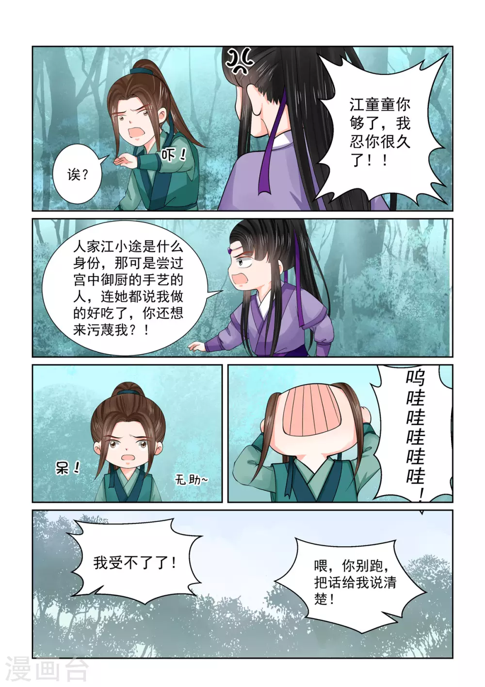第84话1 迷雾4