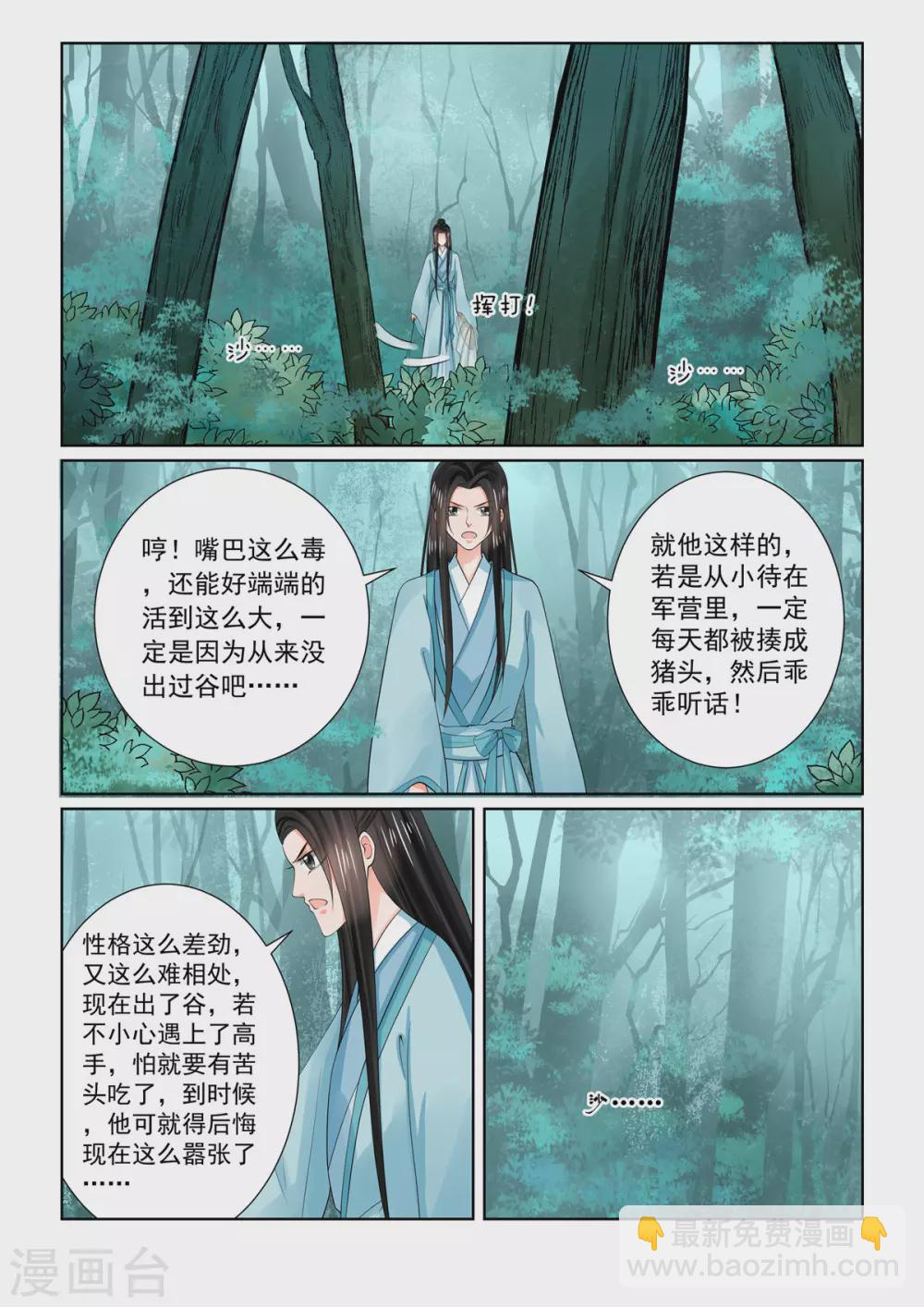 第84话1 迷雾5