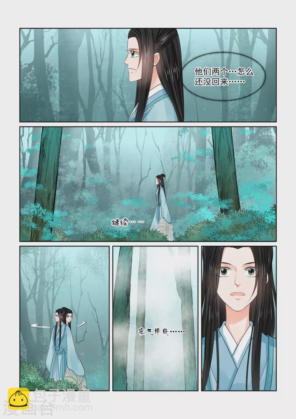 第84话1 迷雾7