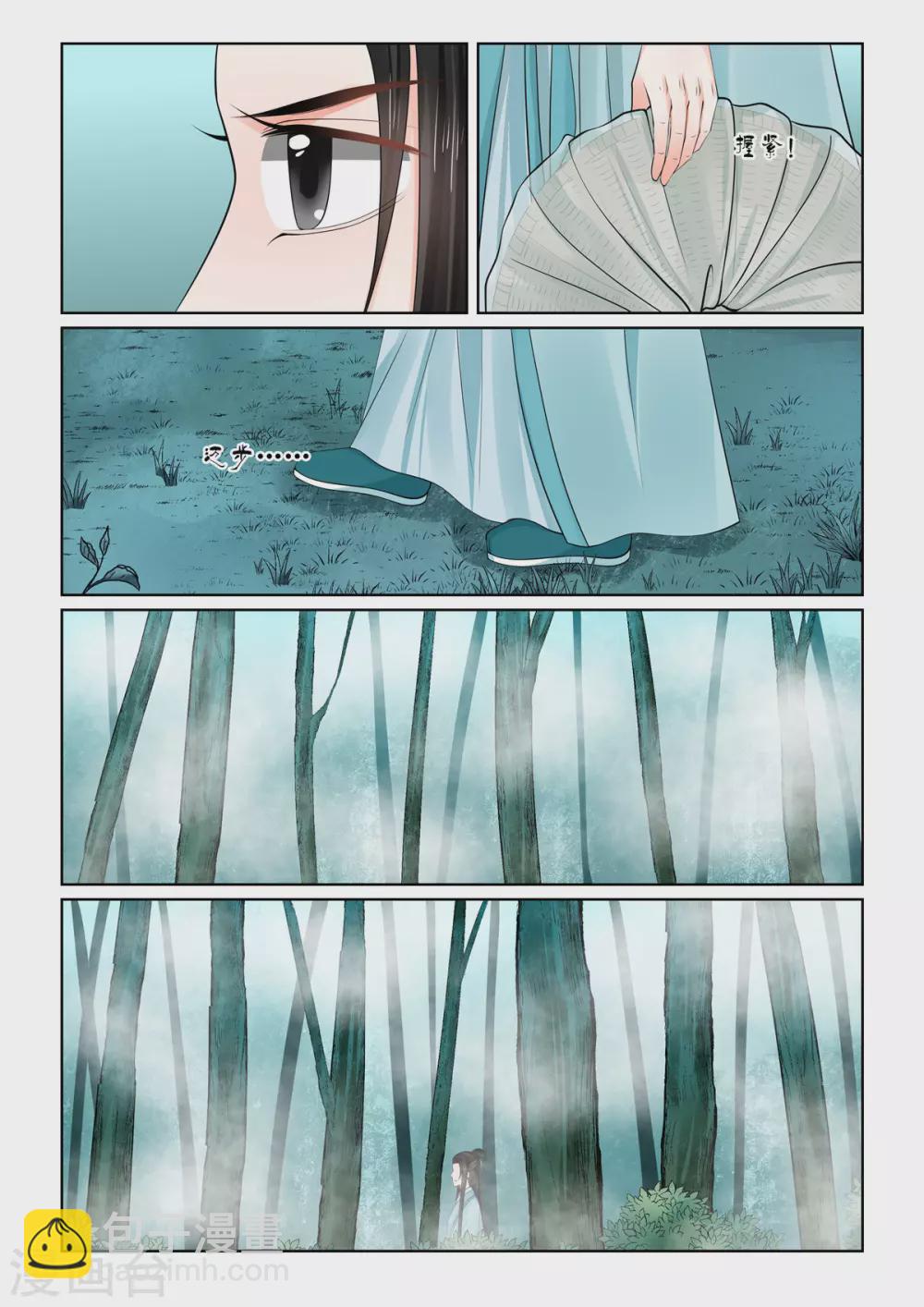 第84话1 迷雾8