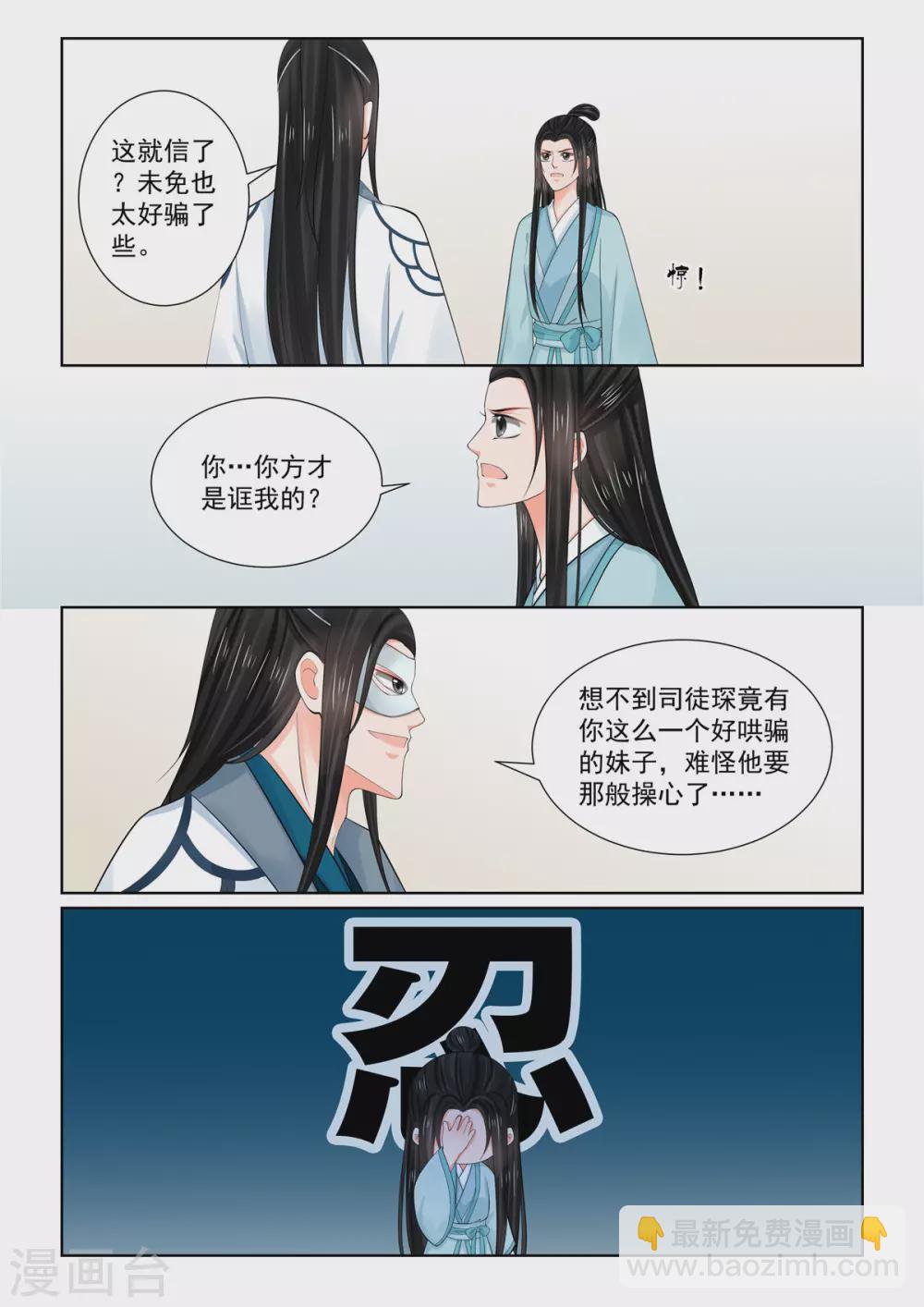 第85话3 中毒5