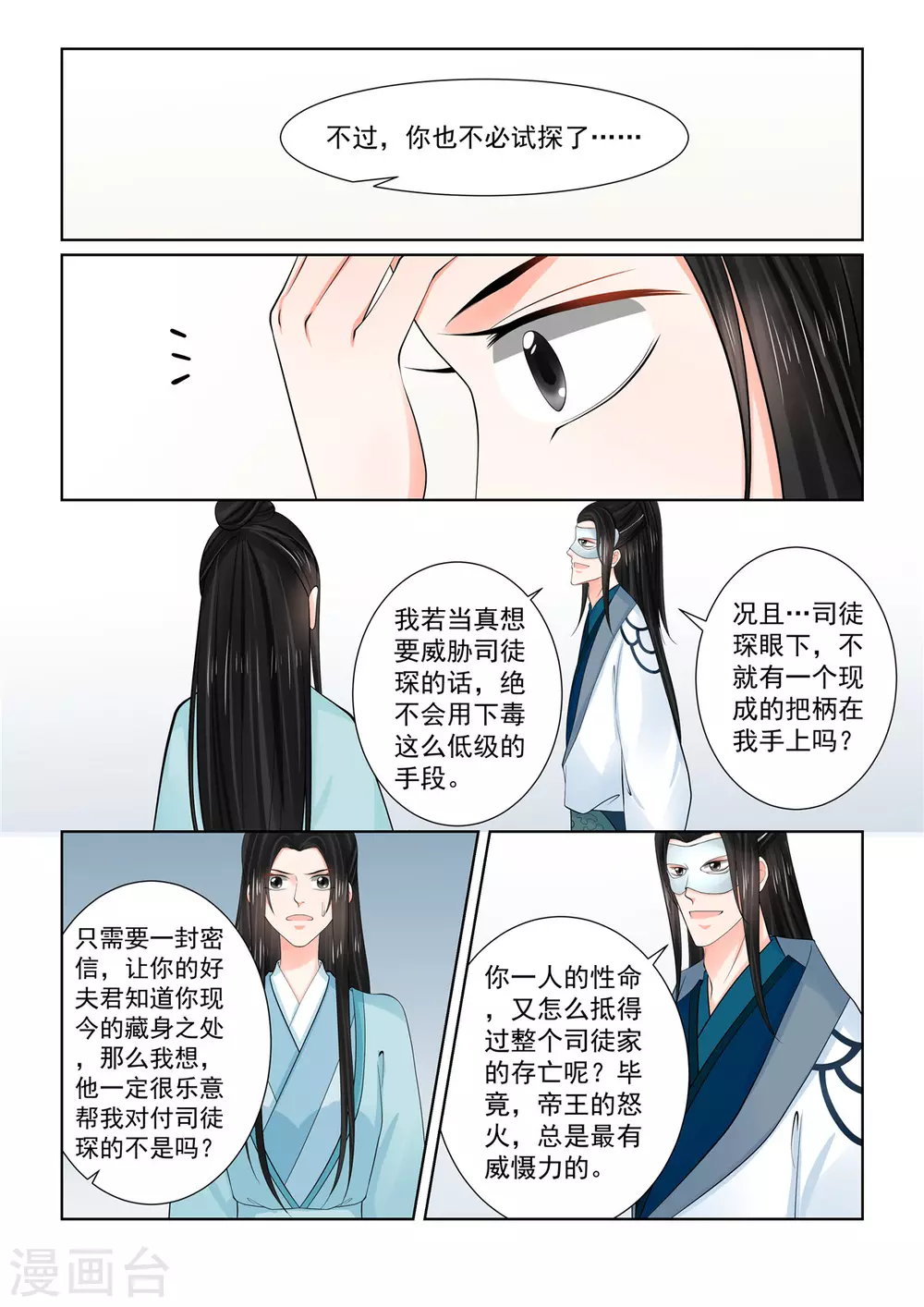 第85话3 中毒6