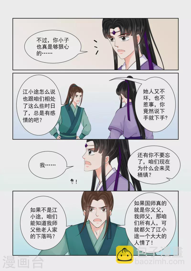 第86话1 因缘3