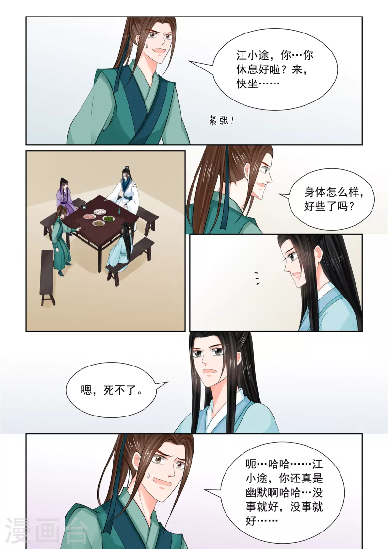第87话1 重逢2