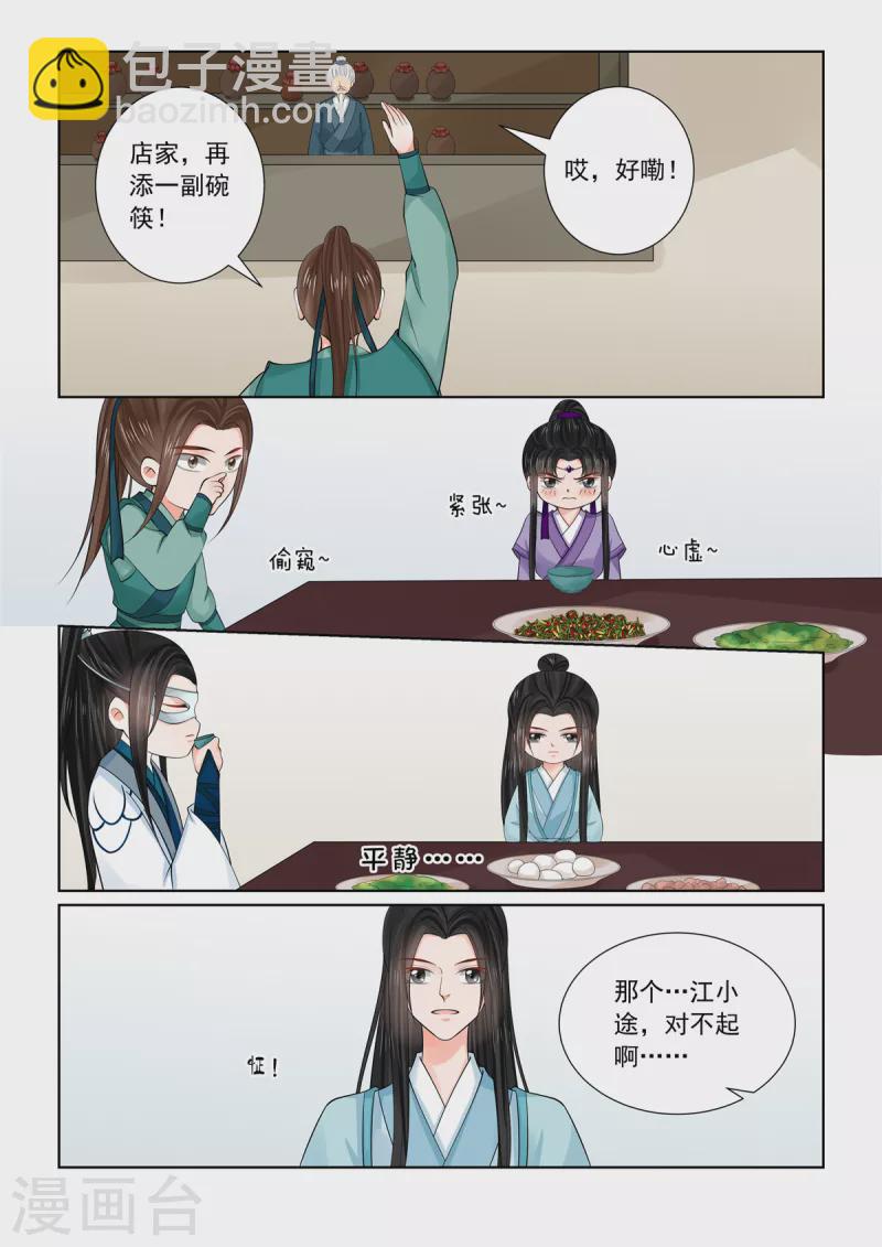 第87话1 重逢3