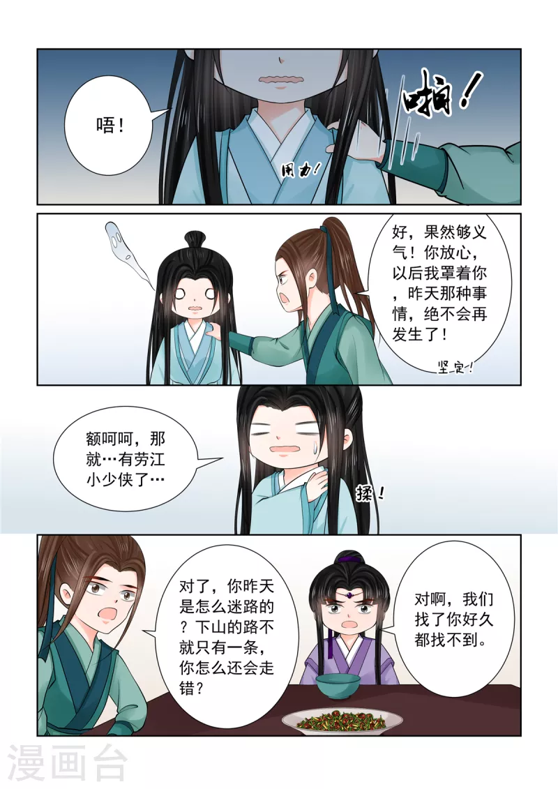 第87话1 重逢5