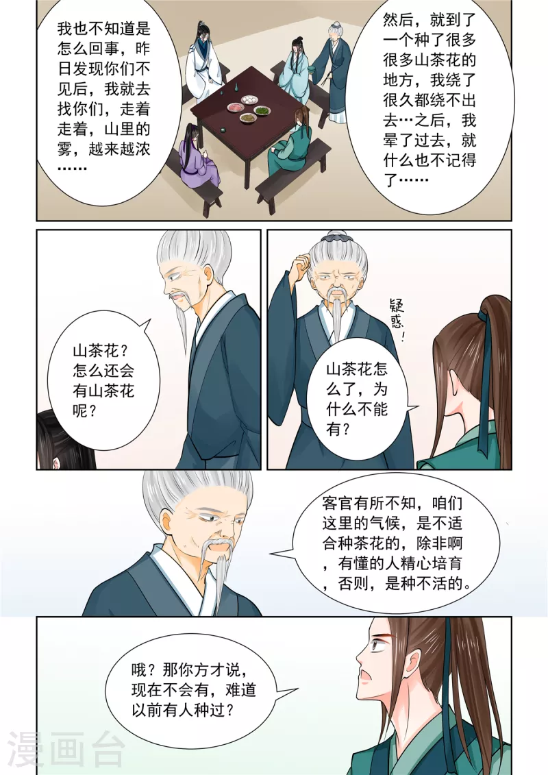 第87话1 重逢6
