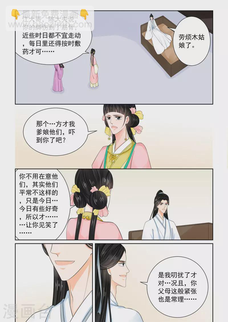 第89话2 缘起3
