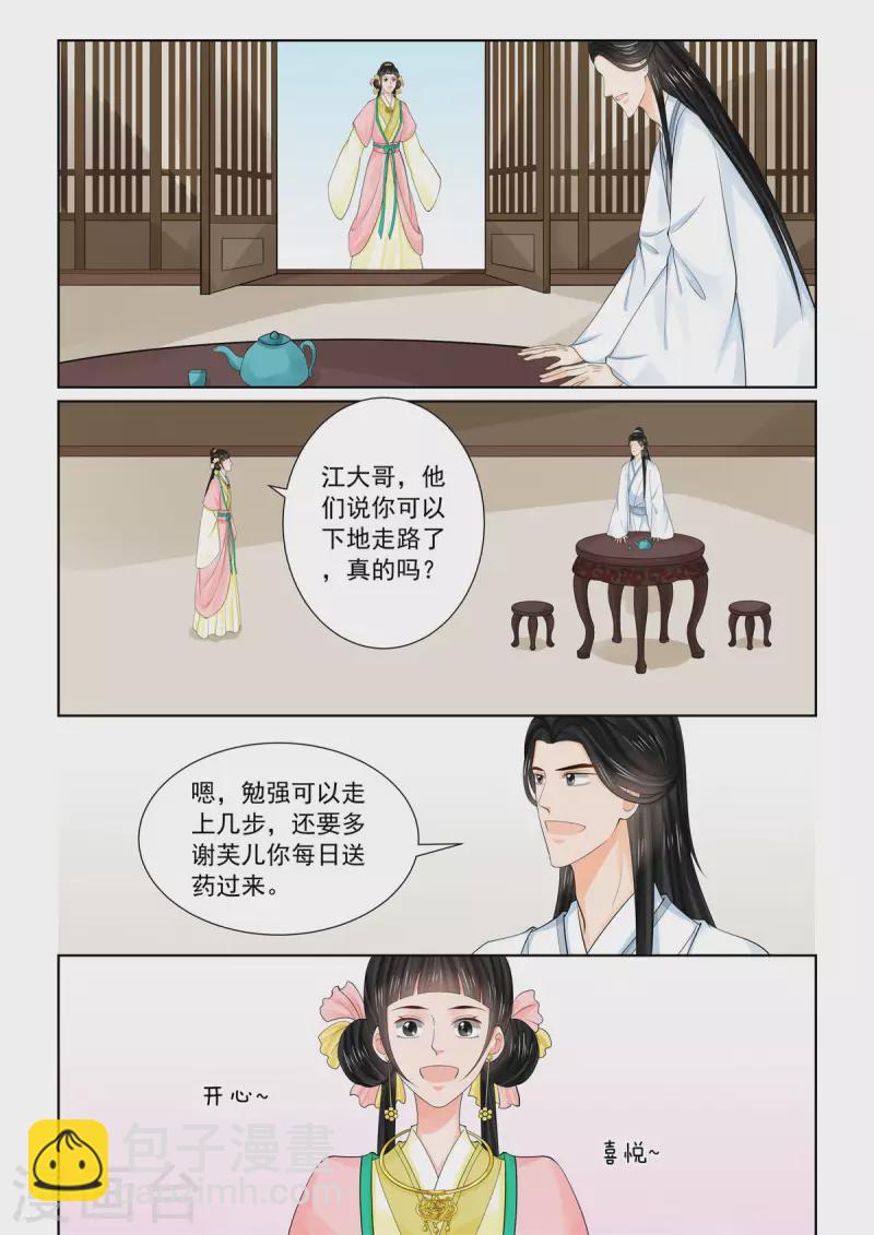 第89话2 缘起5