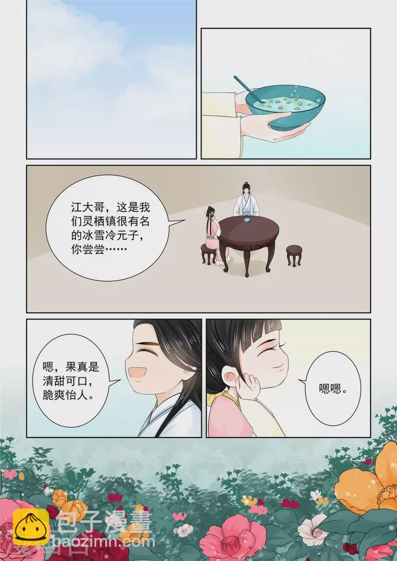 第89话2 缘起6