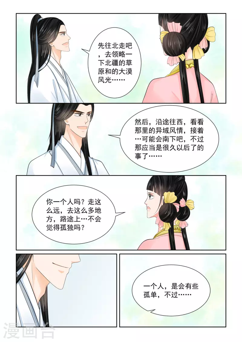 第89话2 缘起8