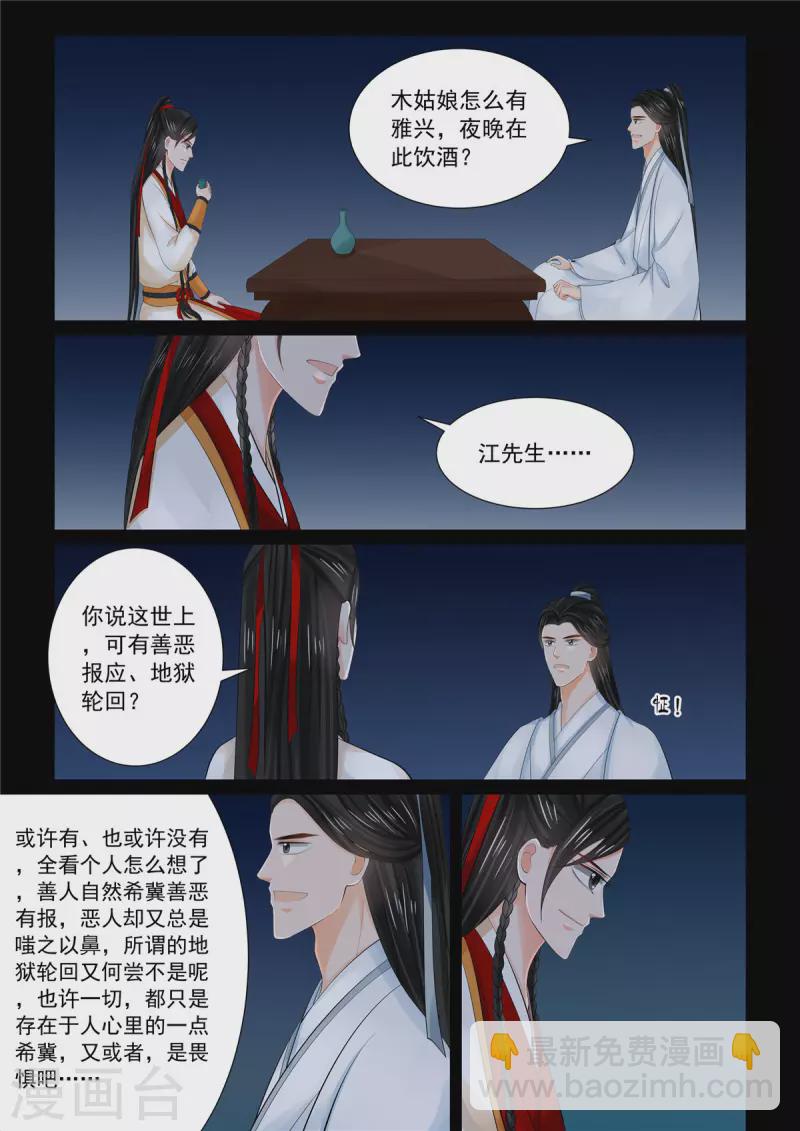 第89话4 缘起10