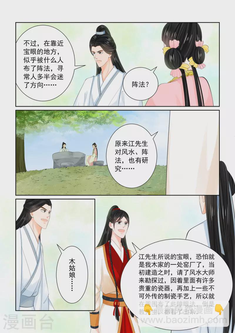 第89话4 缘起5