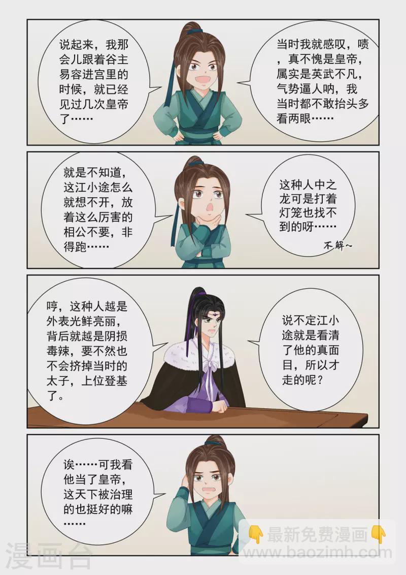 第108话1 墨城2