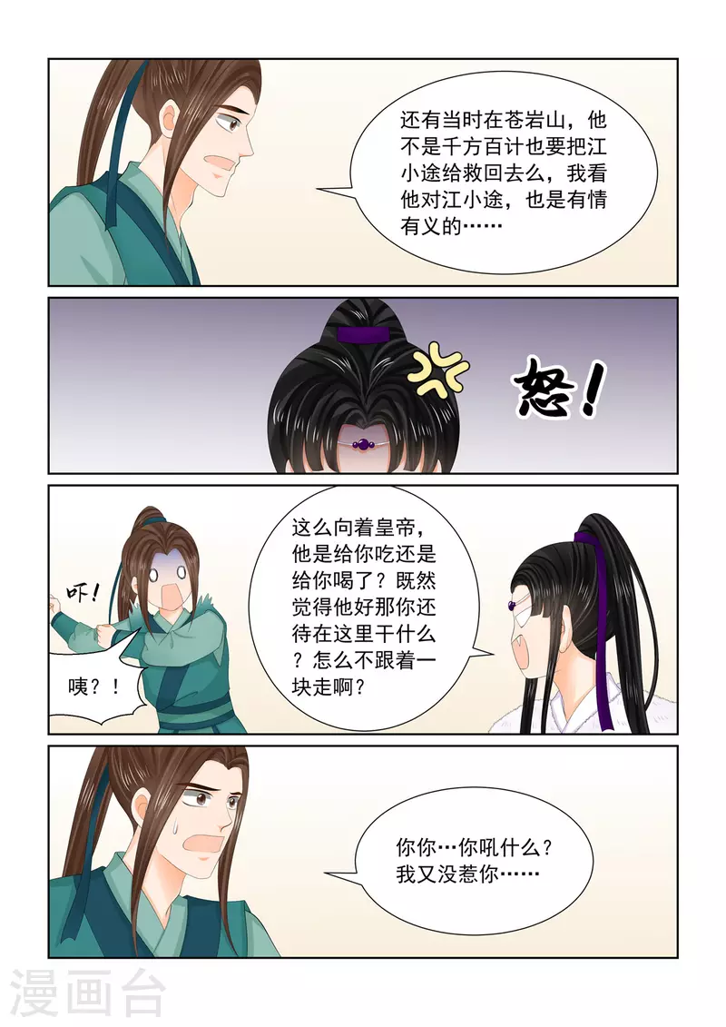 第108话1 墨城3