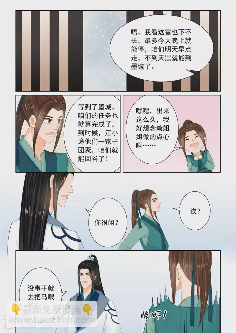 第108话1 墨城6
