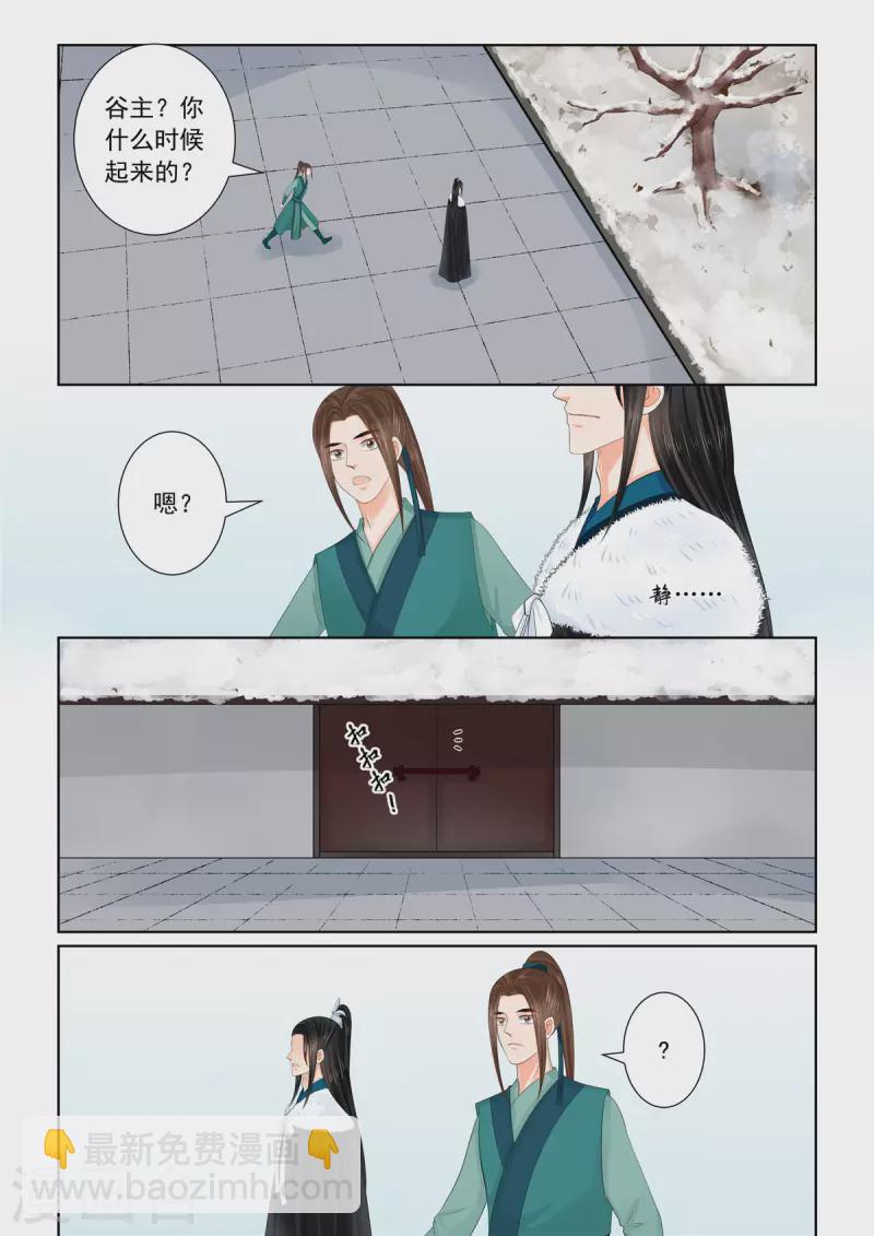 第109话2 玩伴2