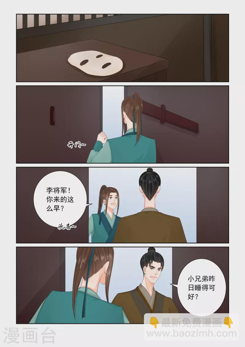 第109话2 玩伴4