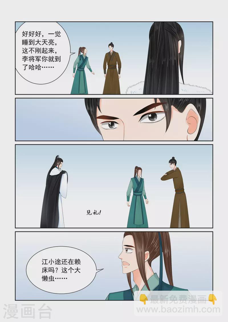 第109话2 玩伴5