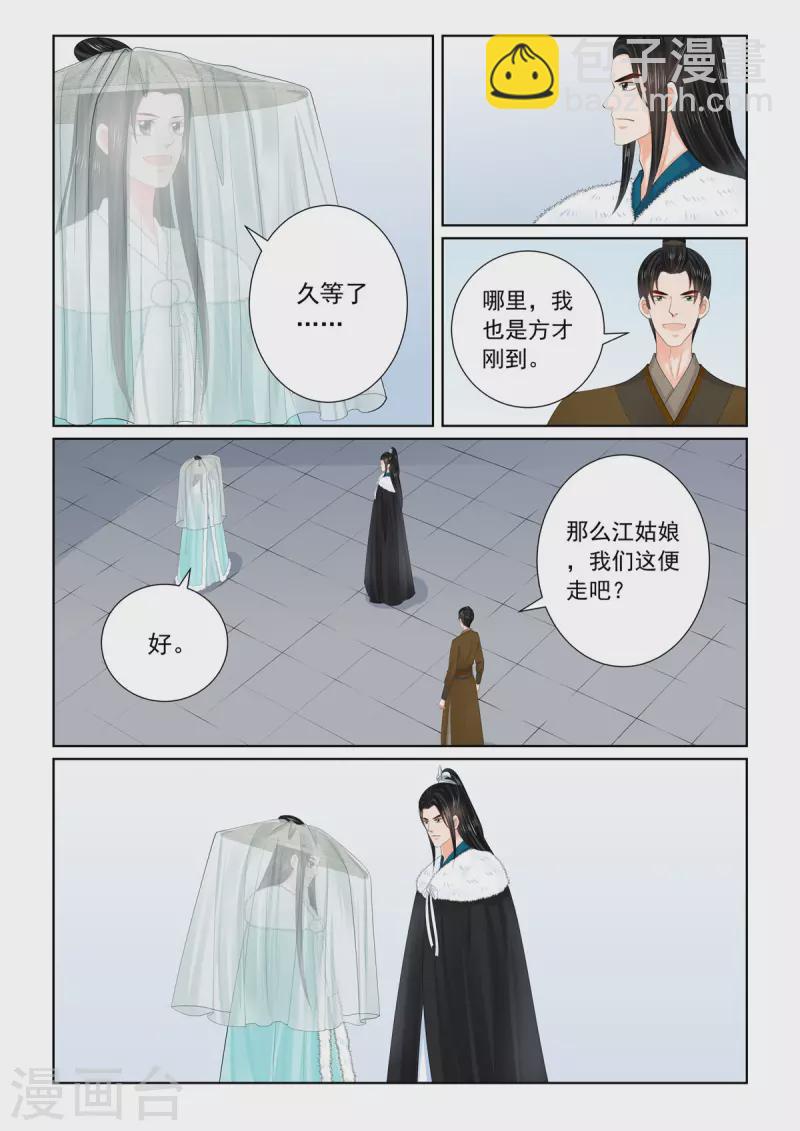 第109话2 玩伴7