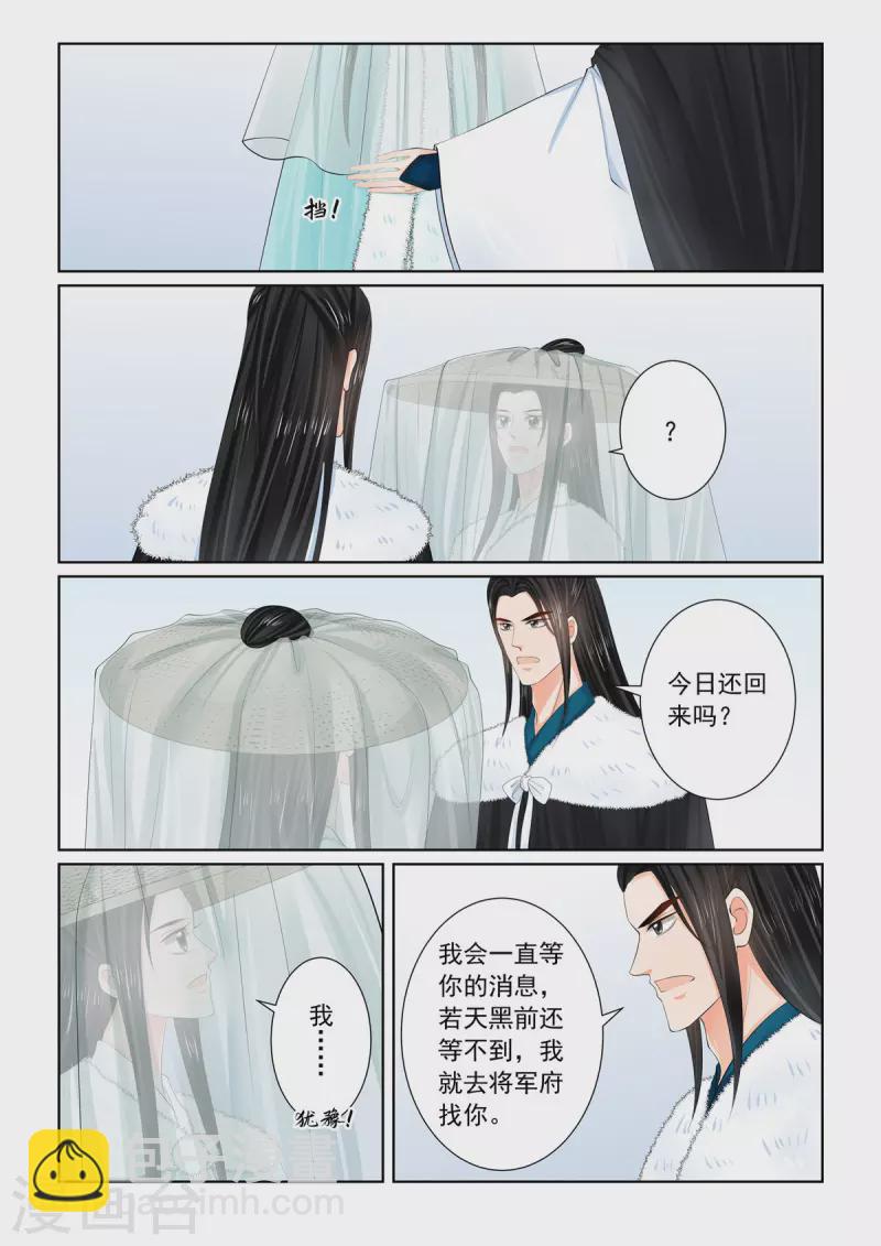 第109话2 玩伴8