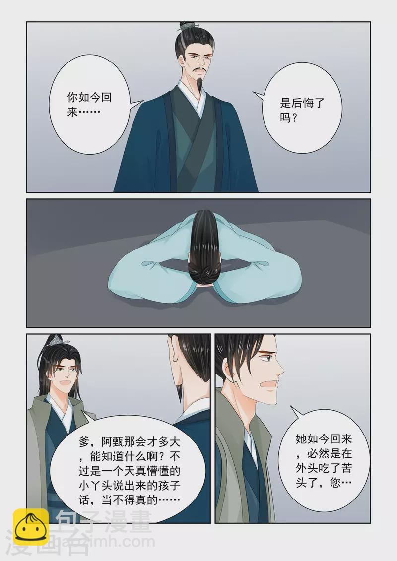 第110话3 父亲2