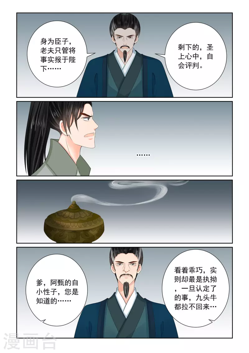 第110话3 父亲7