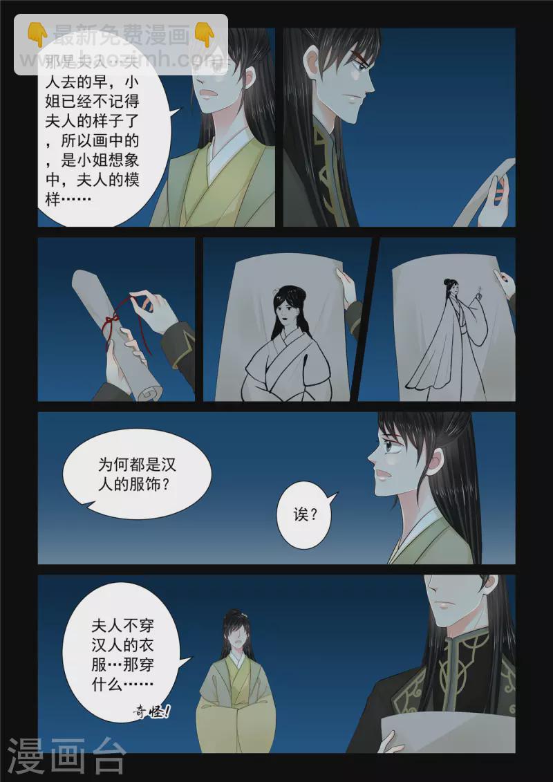 第112话3 探访4