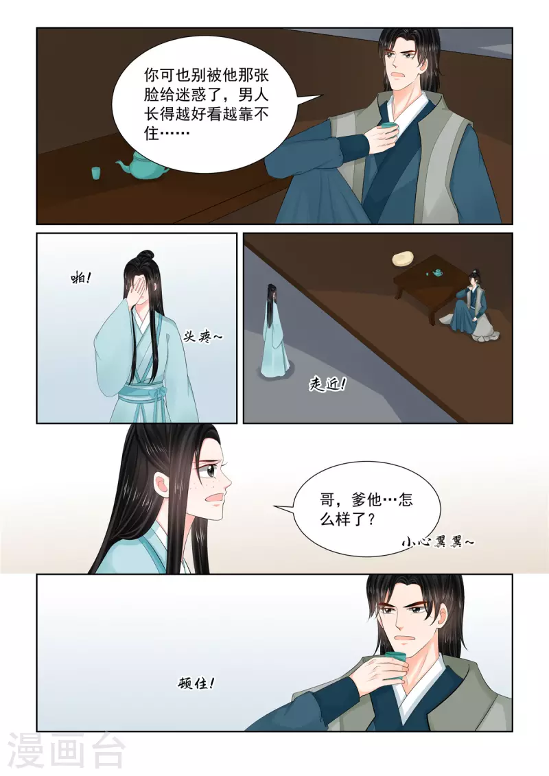 第114话1 挚友2