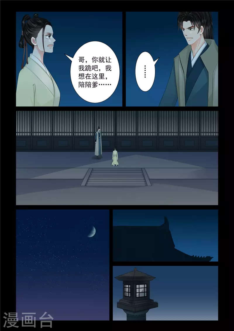 第114话1 挚友5