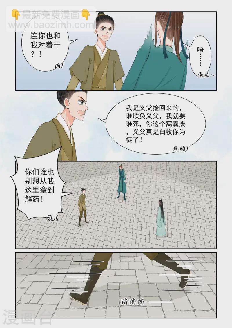第117话2 投毒1