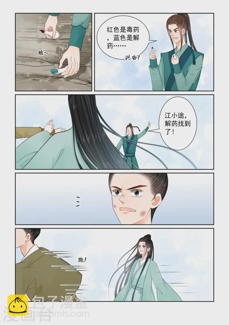 第118话1 夺药7